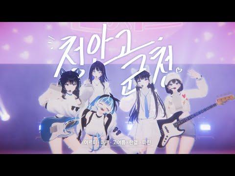 [븝미콘] 청안고 - 군청(群青)