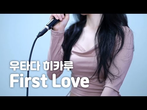 우타다 히카루 - First Love｜cover by SENA