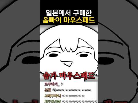 옵빠이 마우스패도