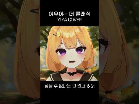여우야 Cover