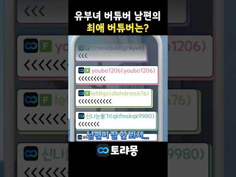남편의 최애 버튜버는.... #예?저요?