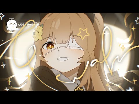 モニタリング (Best Friend Remix) ／비쥬(ビジュー) COVER