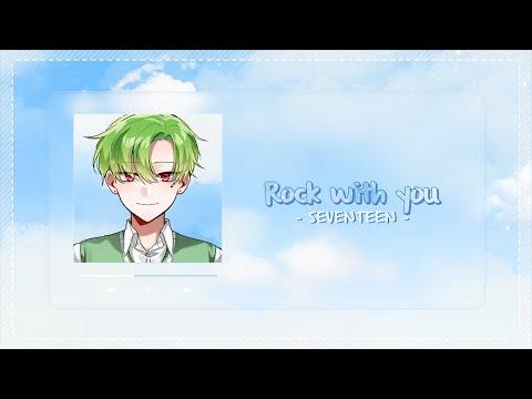SEVENTEEN (세븐틴) - Rock with you ｜ Cover by 별하