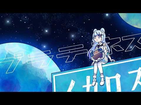 seiza - 플라네테스(プラネテス) ✨️ ✦ 하야시 이로 COVER