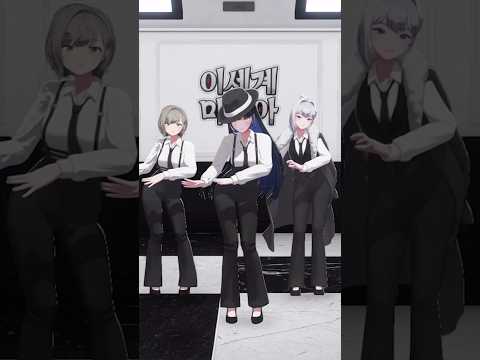 매끈매끈하다 🫧🤍 #이세계아이돌 #ISEGYEIDOL #shorts