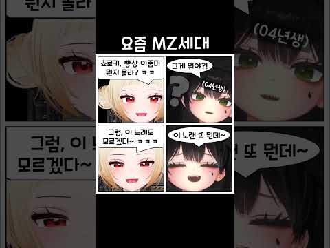 요즘 MZ세대